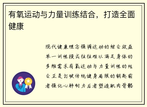 有氧运动与力量训练结合，打造全面健康
