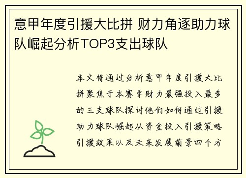 意甲年度引援大比拼 财力角逐助力球队崛起分析TOP3支出球队