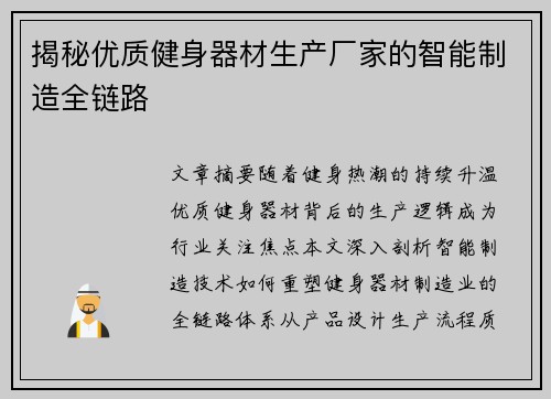 揭秘优质健身器材生产厂家的智能制造全链路