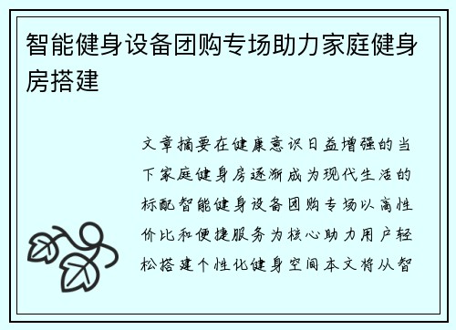 智能健身设备团购专场助力家庭健身房搭建