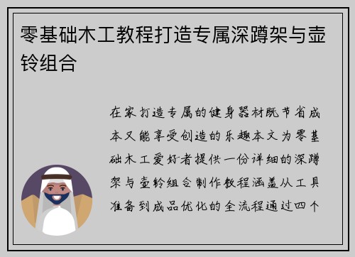 零基础木工教程打造专属深蹲架与壶铃组合