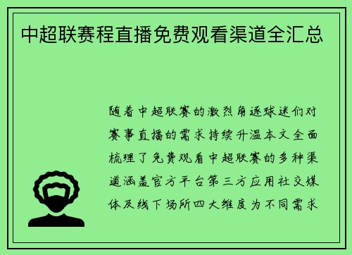 中超联赛程直播免费观看渠道全汇总