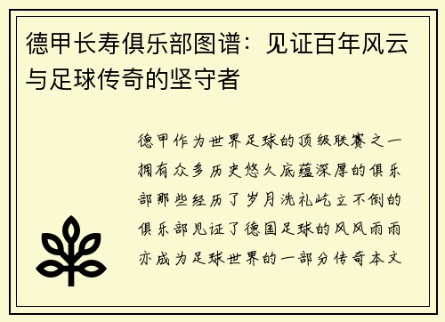 德甲长寿俱乐部图谱：见证百年风云与足球传奇的坚守者