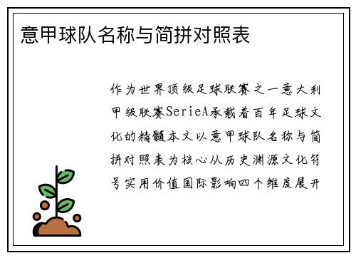 意甲球队名称与简拼对照表